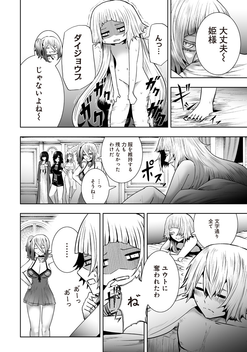 俺だけ不遇スキルの異世界召喚叛逆記~最弱スキル【吸収】が全てを飲み込むまで~ Chap 170 - Next Chap 171