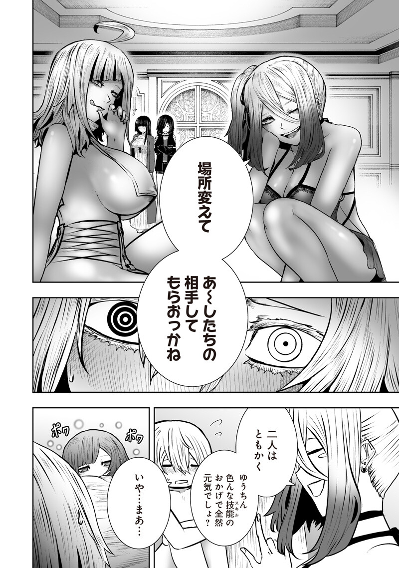 俺だけ不遇スキルの異世界召喚叛逆記~最弱スキル【吸収】が全てを飲み込むまで~ Chap 170 - Next Chap 171