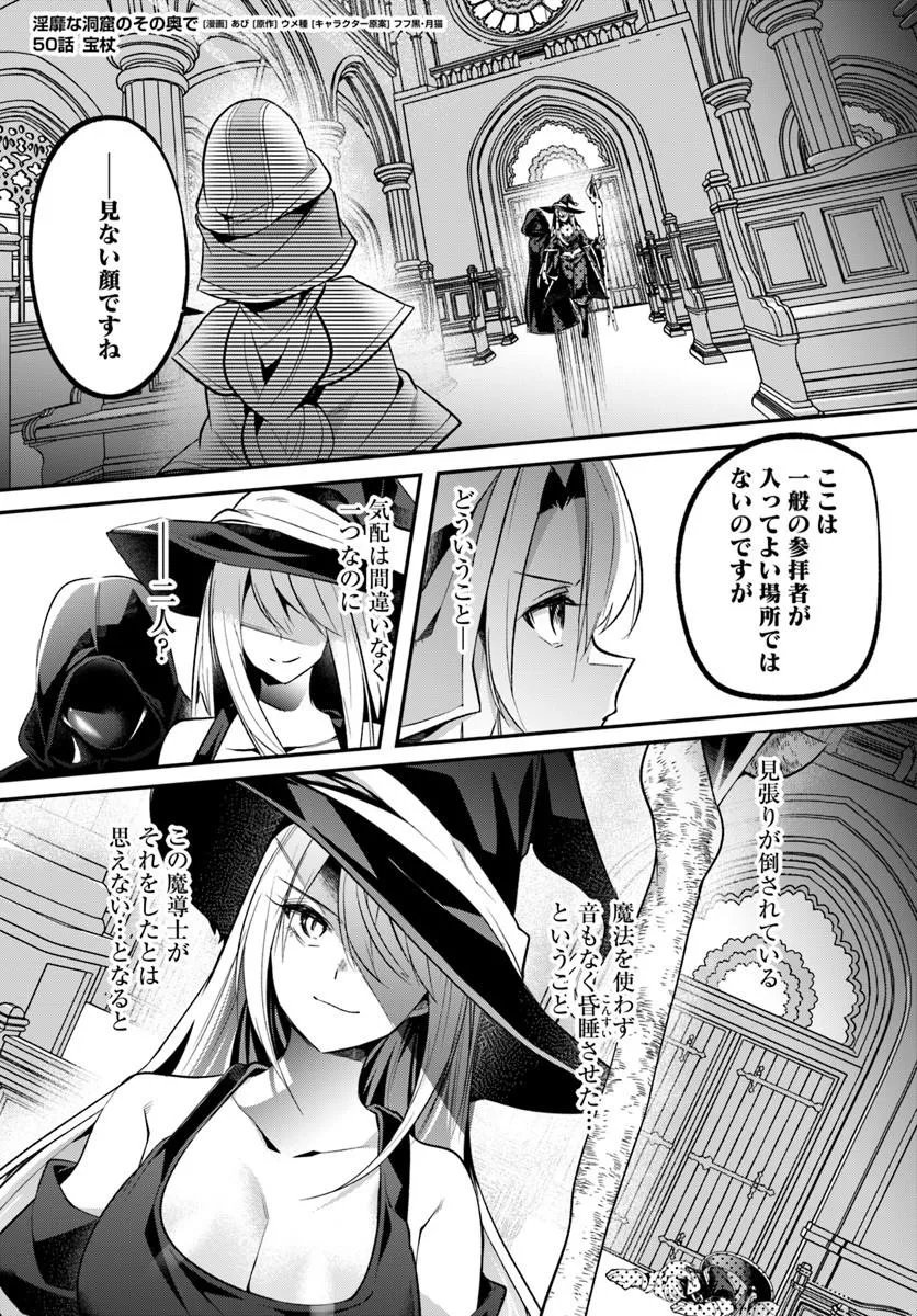 Inbi na Doukutsu no Sono Oku de Chap 50.1 - Next Chap 51.1
