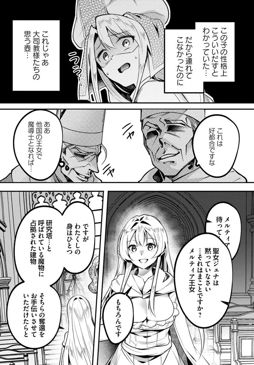 Inbi na Doukutsu no Sono Oku de Chap 50.2 - Next Chap 51.2