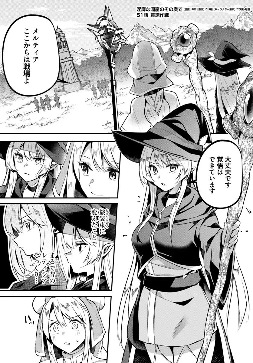 Inbi na Doukutsu no Sono Oku de Chap 51.1 - Next Chap 52.1