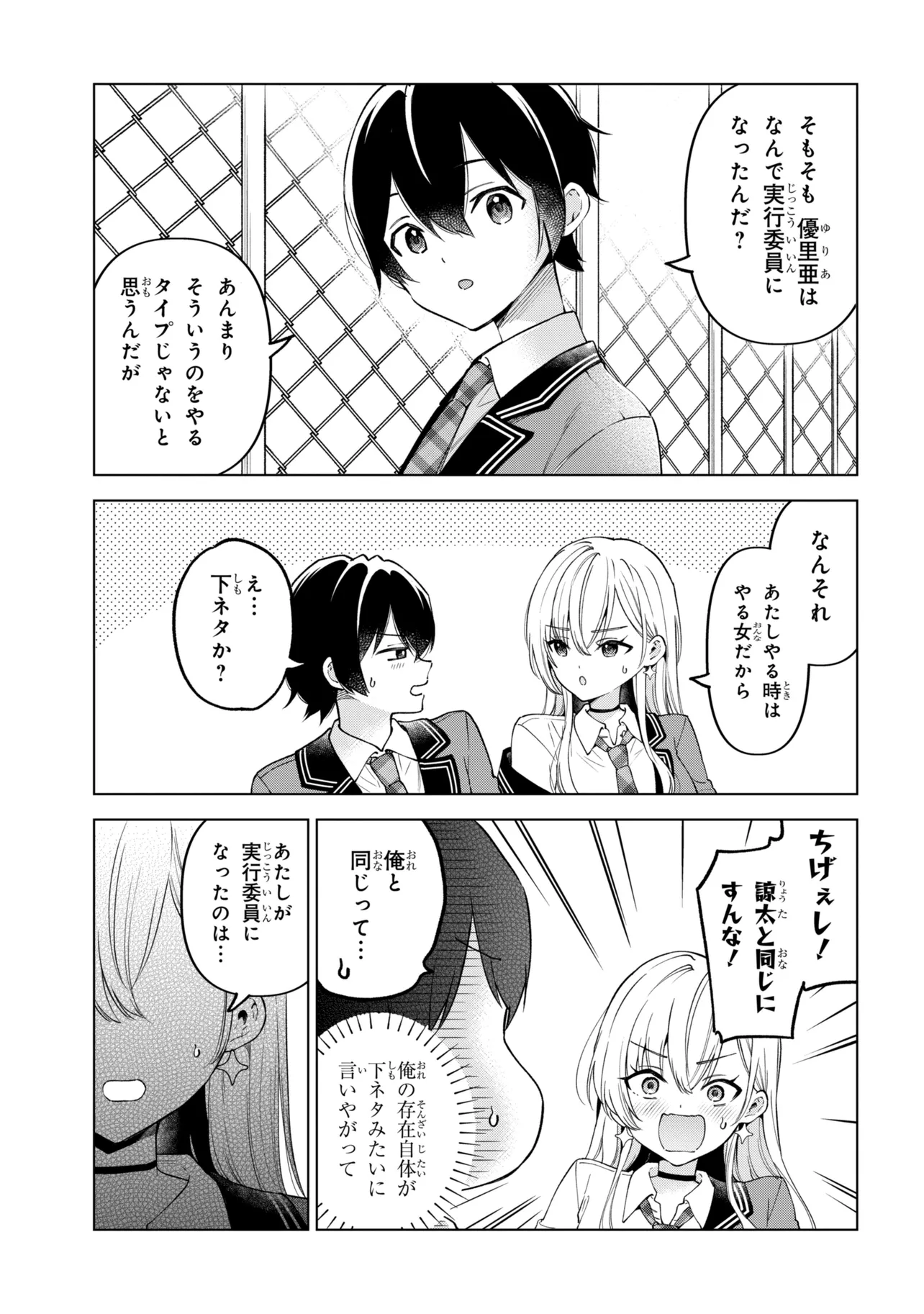陰キャの俺が席替えでS級美少女に囲まれたら秘密の関係が始まった Chap 14 - Next Chap 15
