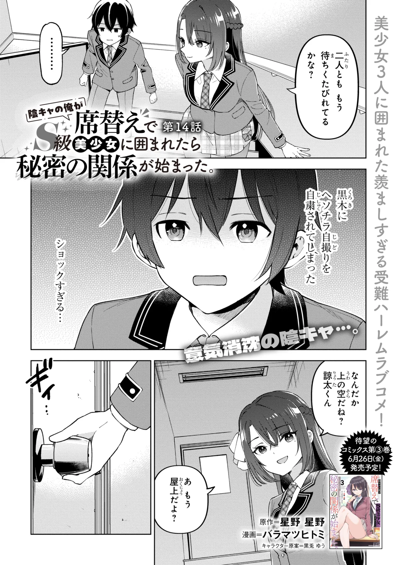 陰キャの俺が席替えでS級美少女に囲まれたら秘密の関係が始まった Chap 14 - Next Chap 15