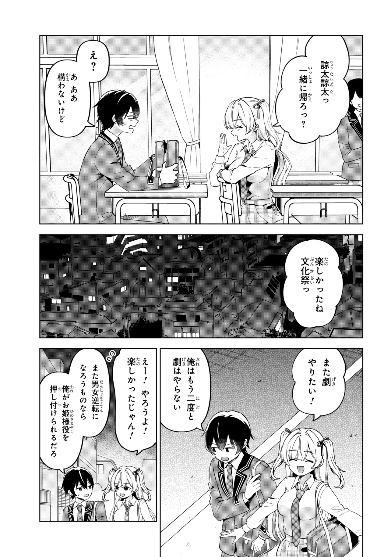 陰キャの俺が席替えでS級美少女に囲まれたら秘密の関係が始まった Chap 14 - Next Chap 15