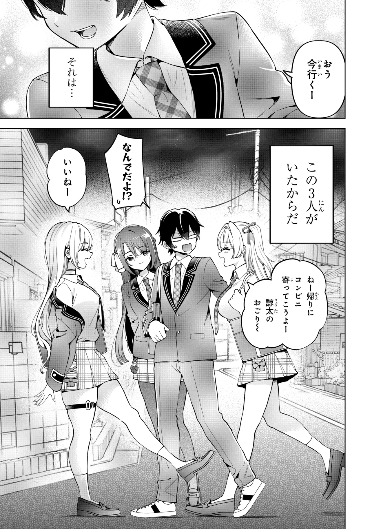 陰キャの俺が席替えでS級美少女に囲まれたら秘密の関係が始まった Chap 14 - Next Chap 15