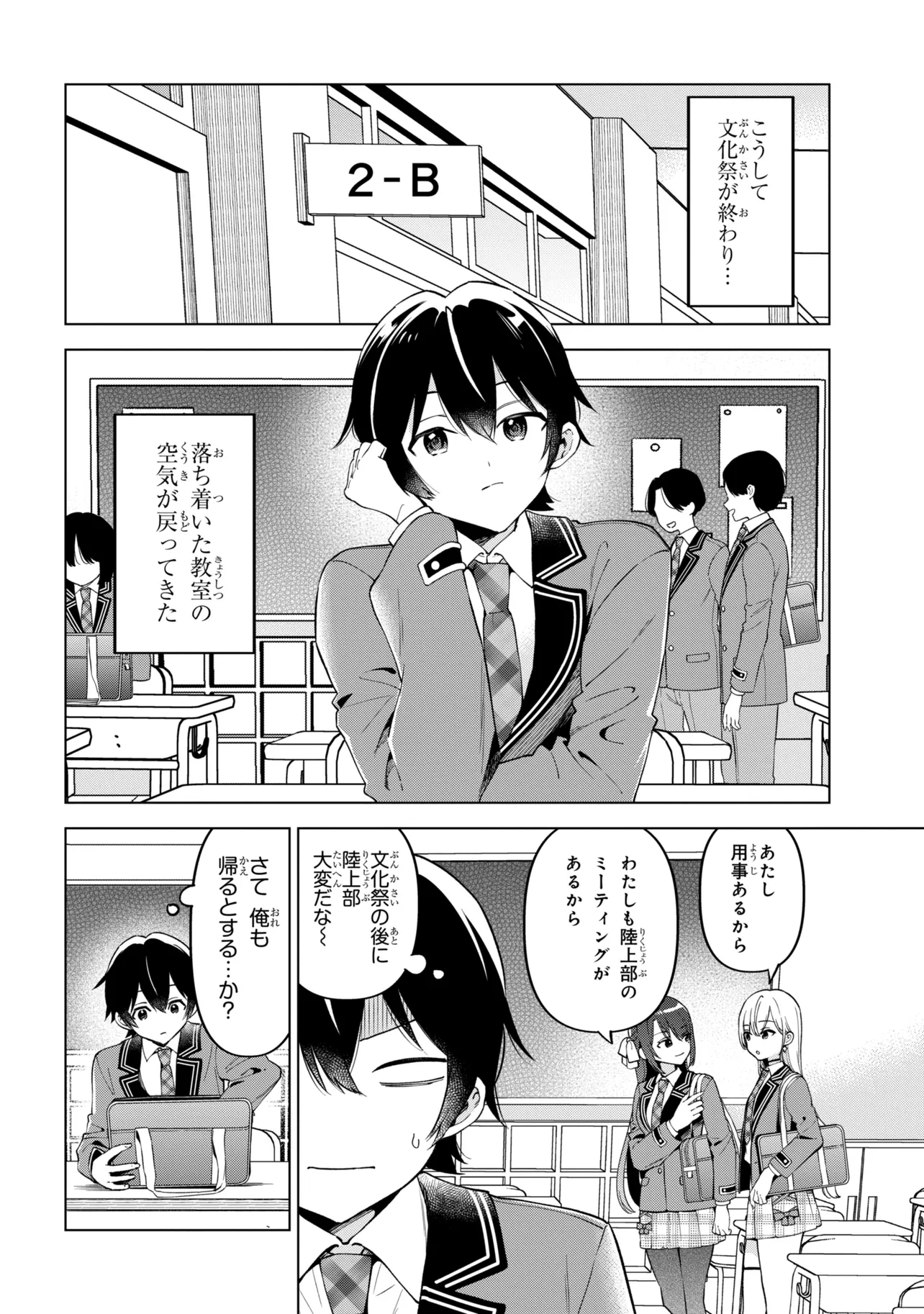 陰キャの俺が席替えでS級美少女に囲まれたら秘密の関係が始まった Chap 14 - Next Chap 15