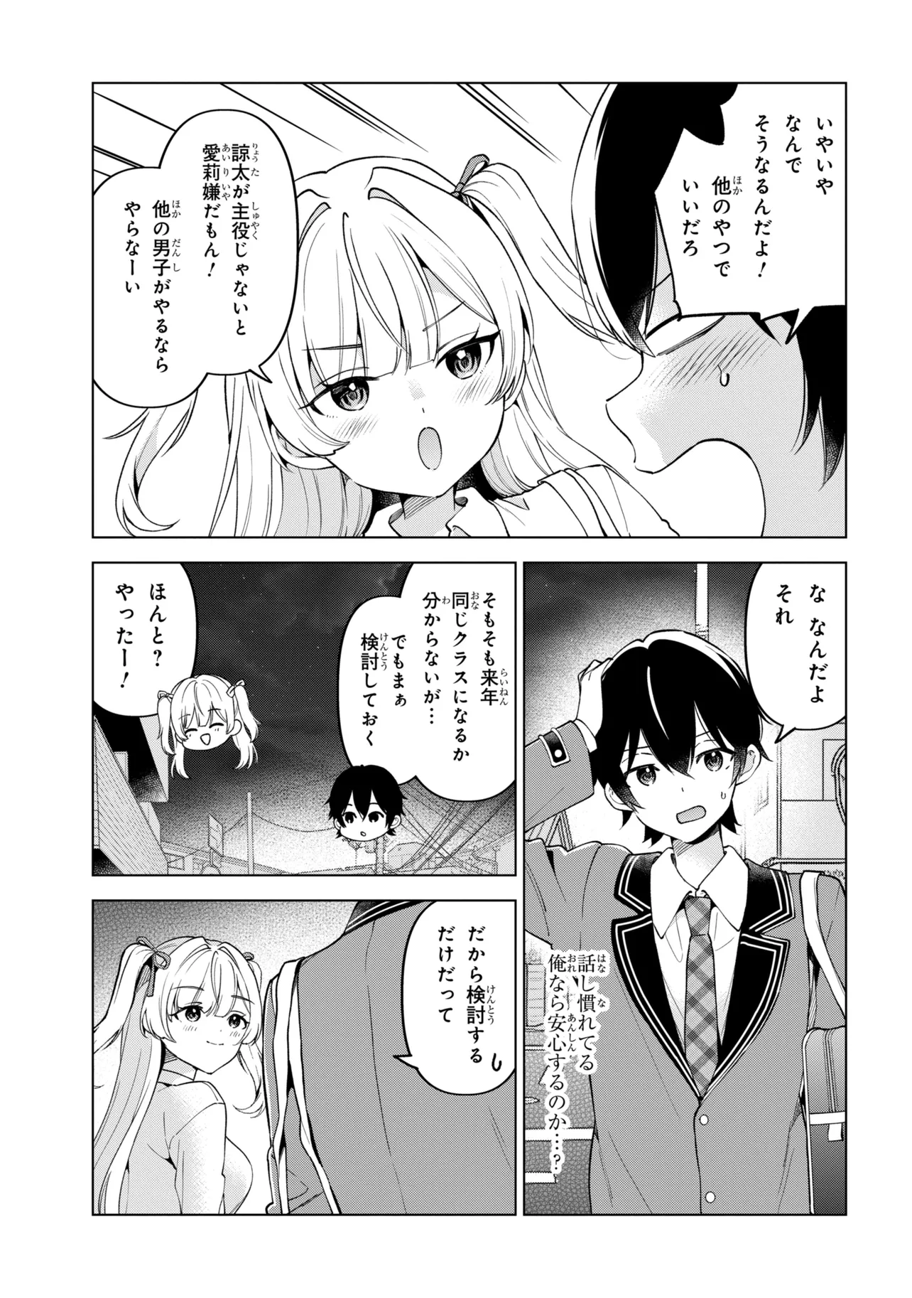 陰キャの俺が席替えでS級美少女に囲まれたら秘密の関係が始まった Chap 14 - Next Chap 15