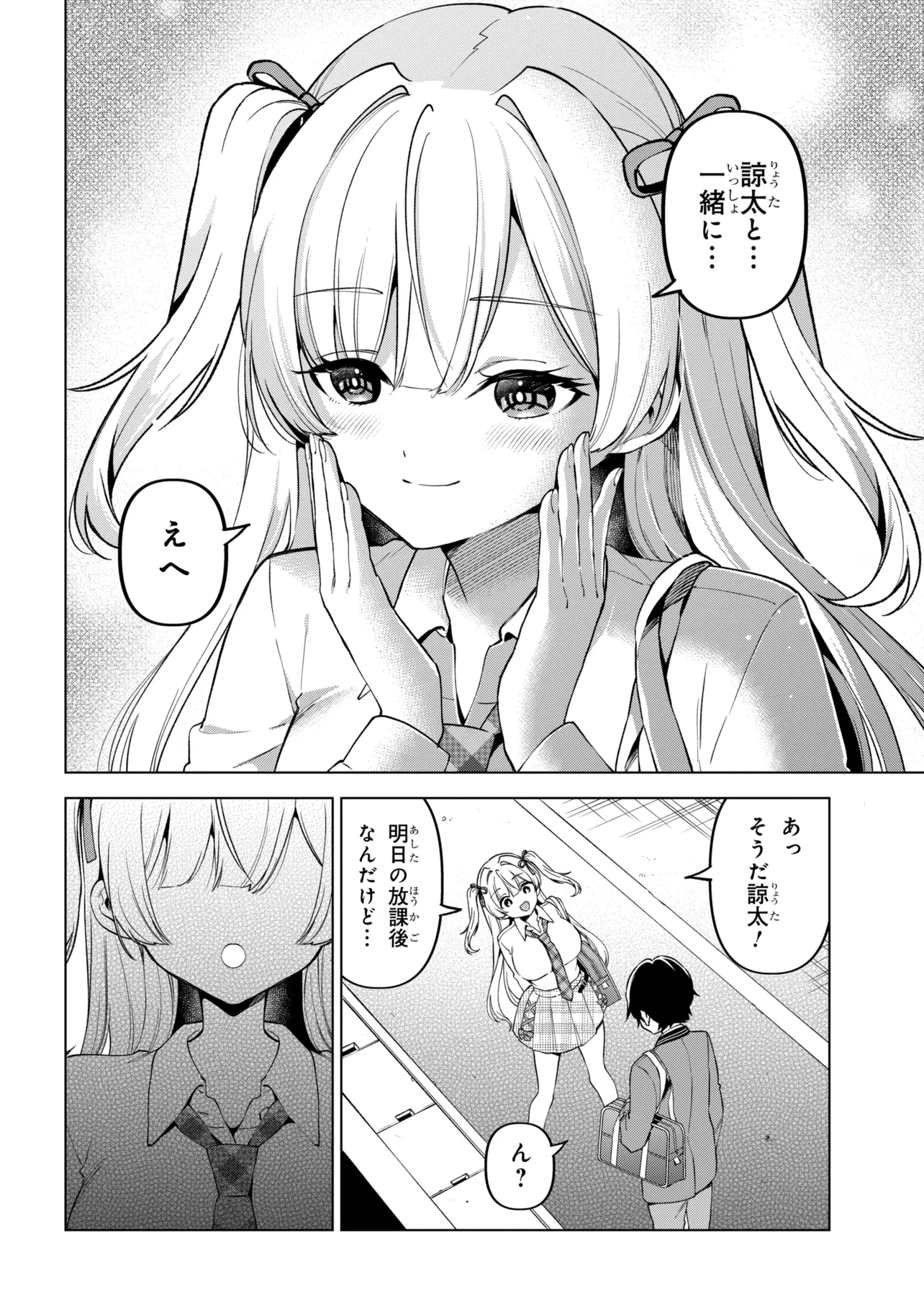 陰キャの俺が席替えでS級美少女に囲まれたら秘密の関係が始まった Chap 14 - Next Chap 15