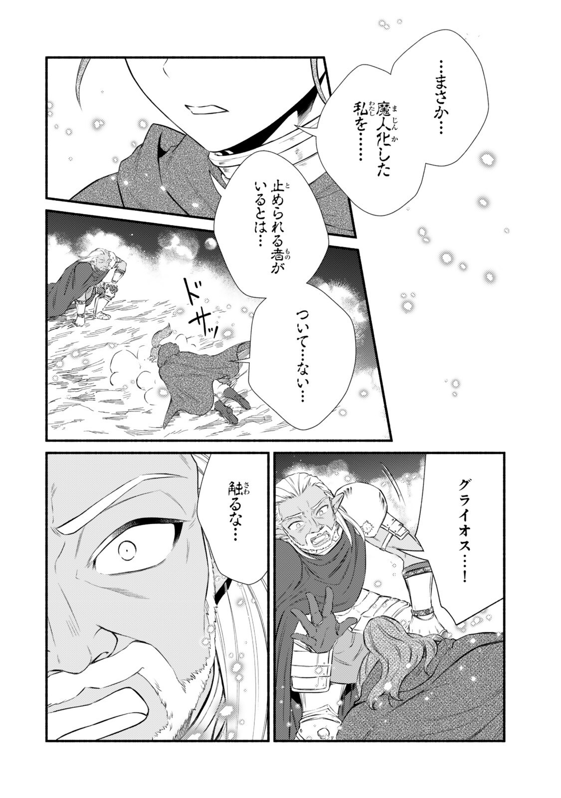 Seija Musou - Sarariiman, Isekai de Ikinokoru Tame ni Ayumu Michi Chap 98.1 - Next Chap 99.1
