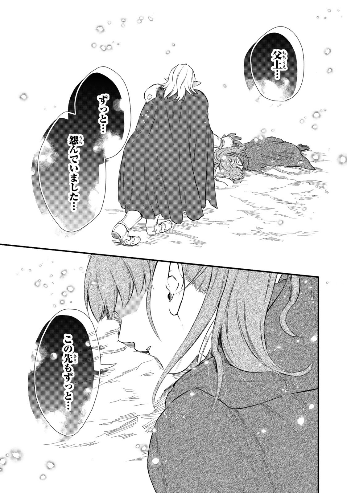 Seija Musou - Sarariiman, Isekai de Ikinokoru Tame ni Ayumu Michi Chap 98.1 - Next Chap 99.1