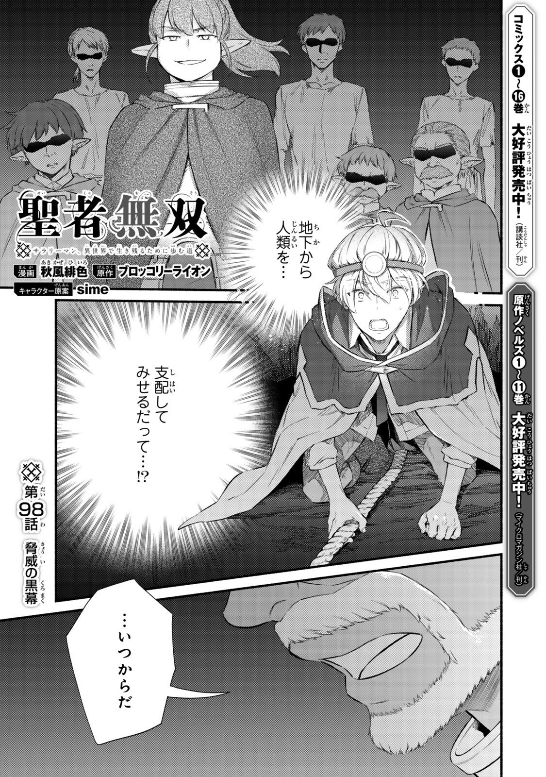 Seija Musou - Sarariiman, Isekai de Ikinokoru Tame ni Ayumu Michi Chap 98.1 - Next Chap 99.1
