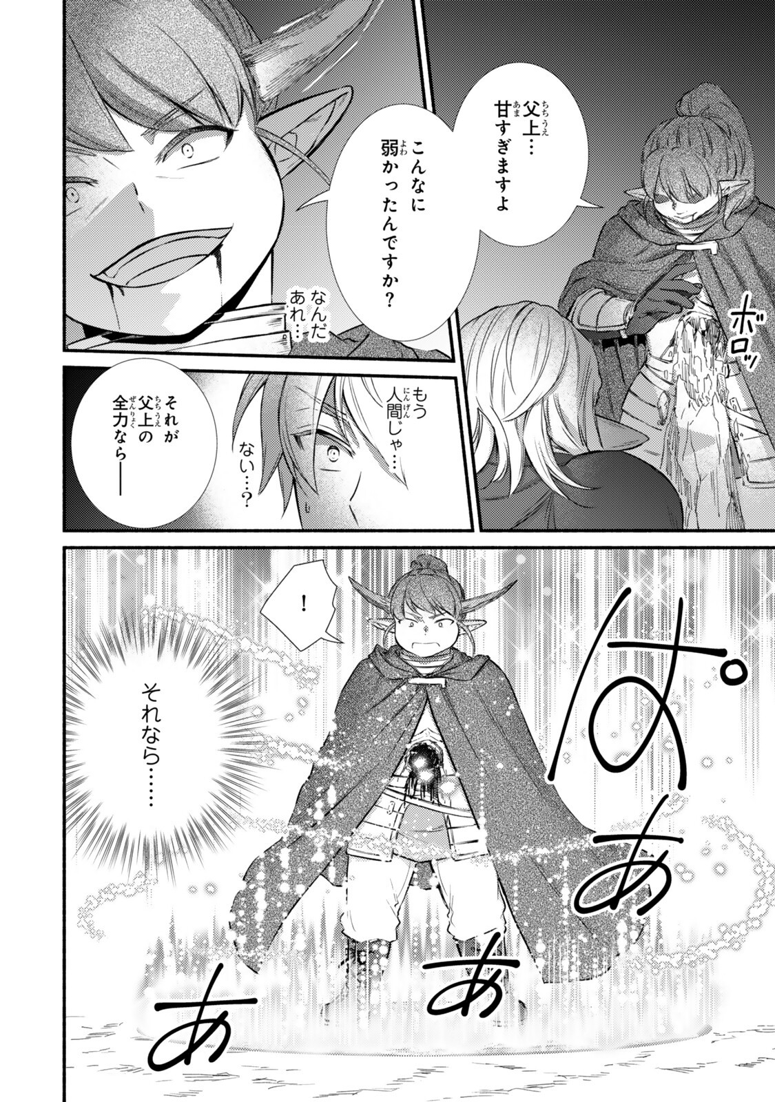 Seija Musou - Sarariiman, Isekai de Ikinokoru Tame ni Ayumu Michi Chap 98.1 - Next Chap 99.1