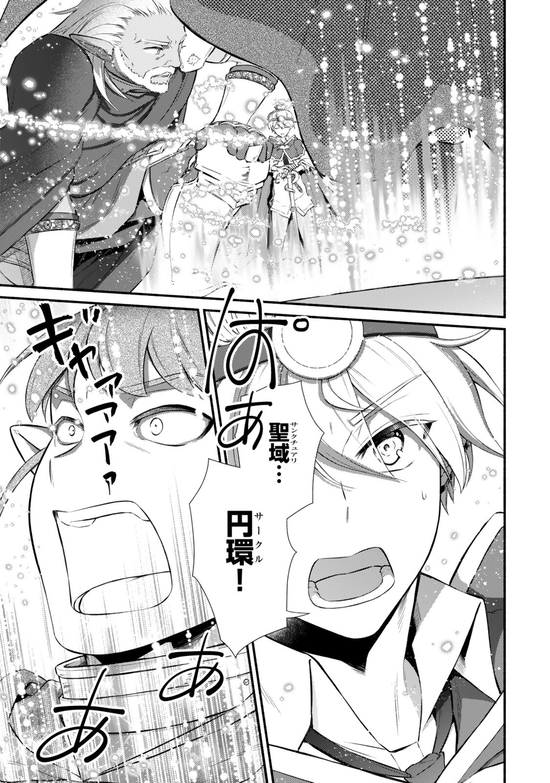 Seija Musou - Sarariiman, Isekai de Ikinokoru Tame ni Ayumu Michi Chap 98.1 - Next Chap 99.1