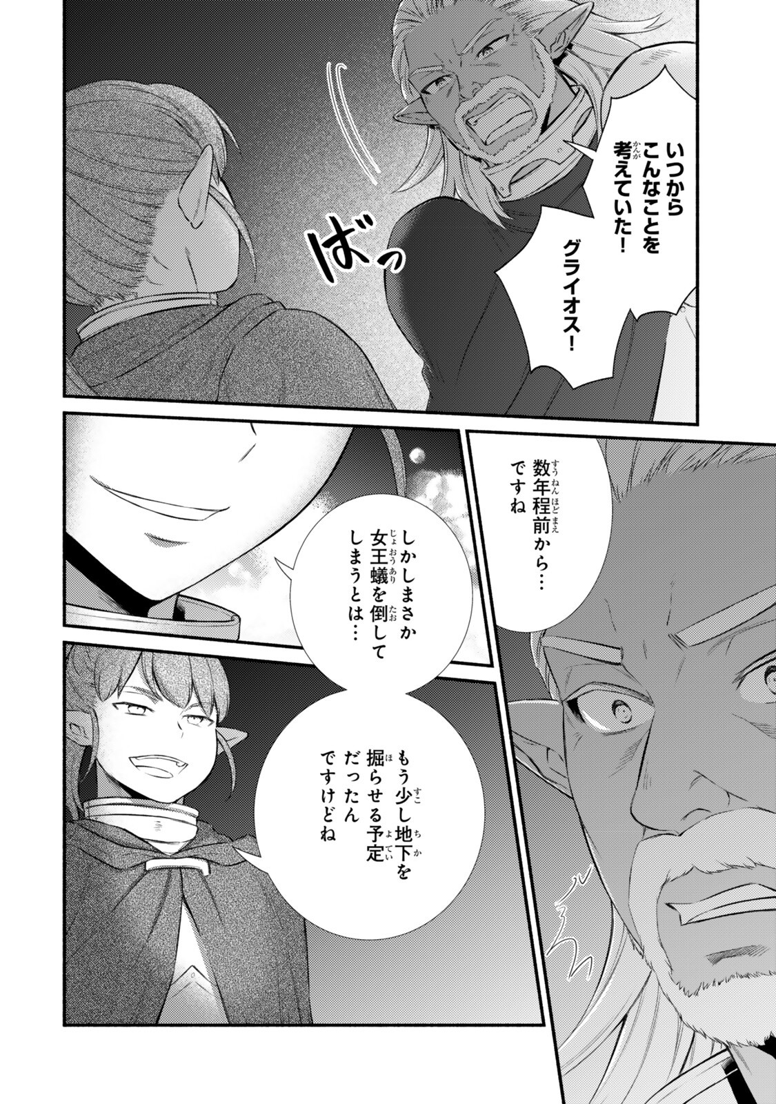Seija Musou - Sarariiman, Isekai de Ikinokoru Tame ni Ayumu Michi Chap 98.1 - Next Chap 99.1