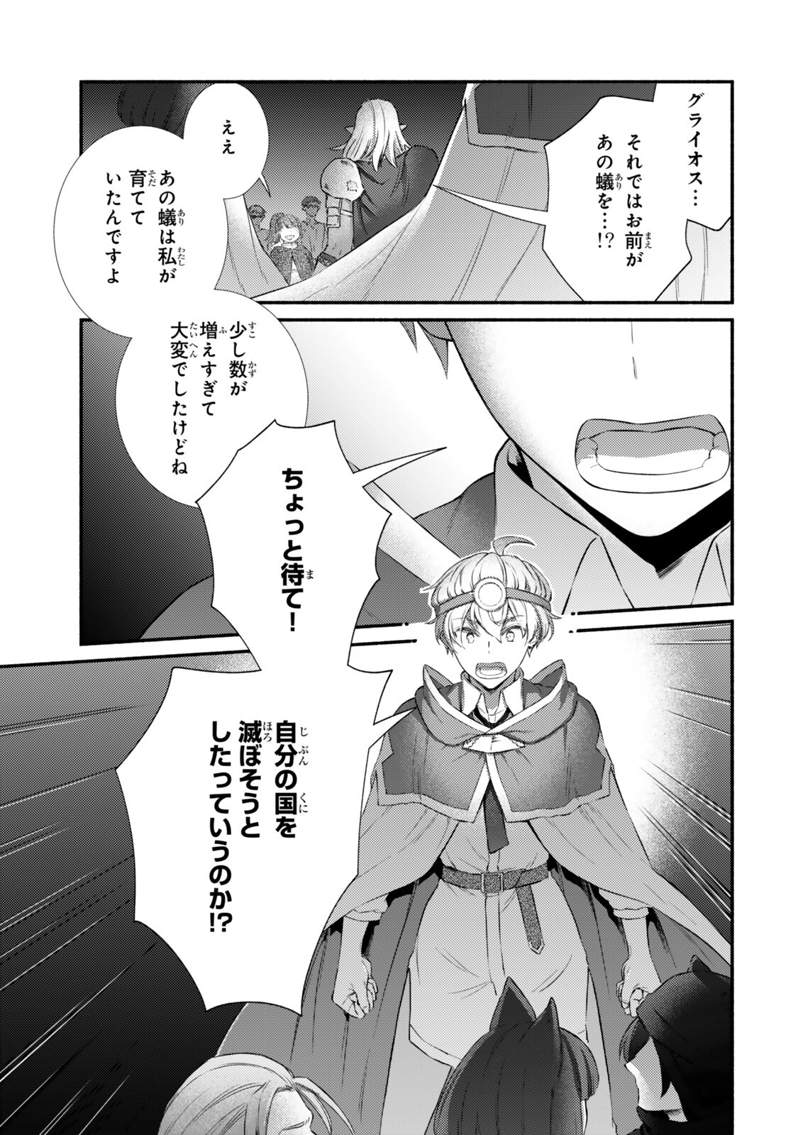 Seija Musou - Sarariiman, Isekai de Ikinokoru Tame ni Ayumu Michi Chap 98.1 - Next Chap 99.1