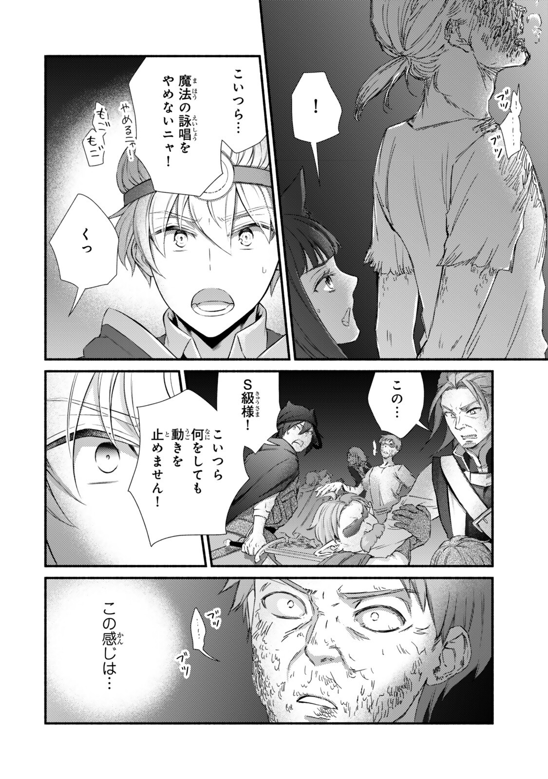 Seija Musou - Sarariiman, Isekai de Ikinokoru Tame ni Ayumu Michi Chap 98.1 - Next Chap 99.1
