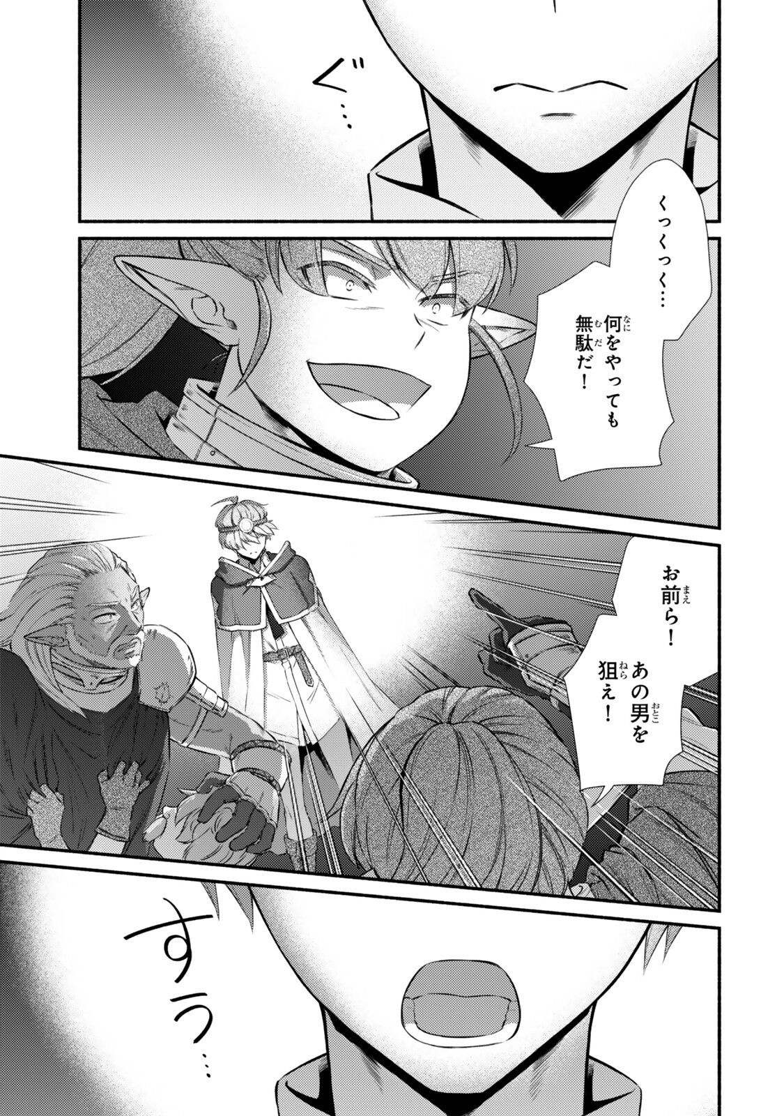 Seija Musou - Sarariiman, Isekai de Ikinokoru Tame ni Ayumu Michi Chap 98.1 - Next Chap 99.1