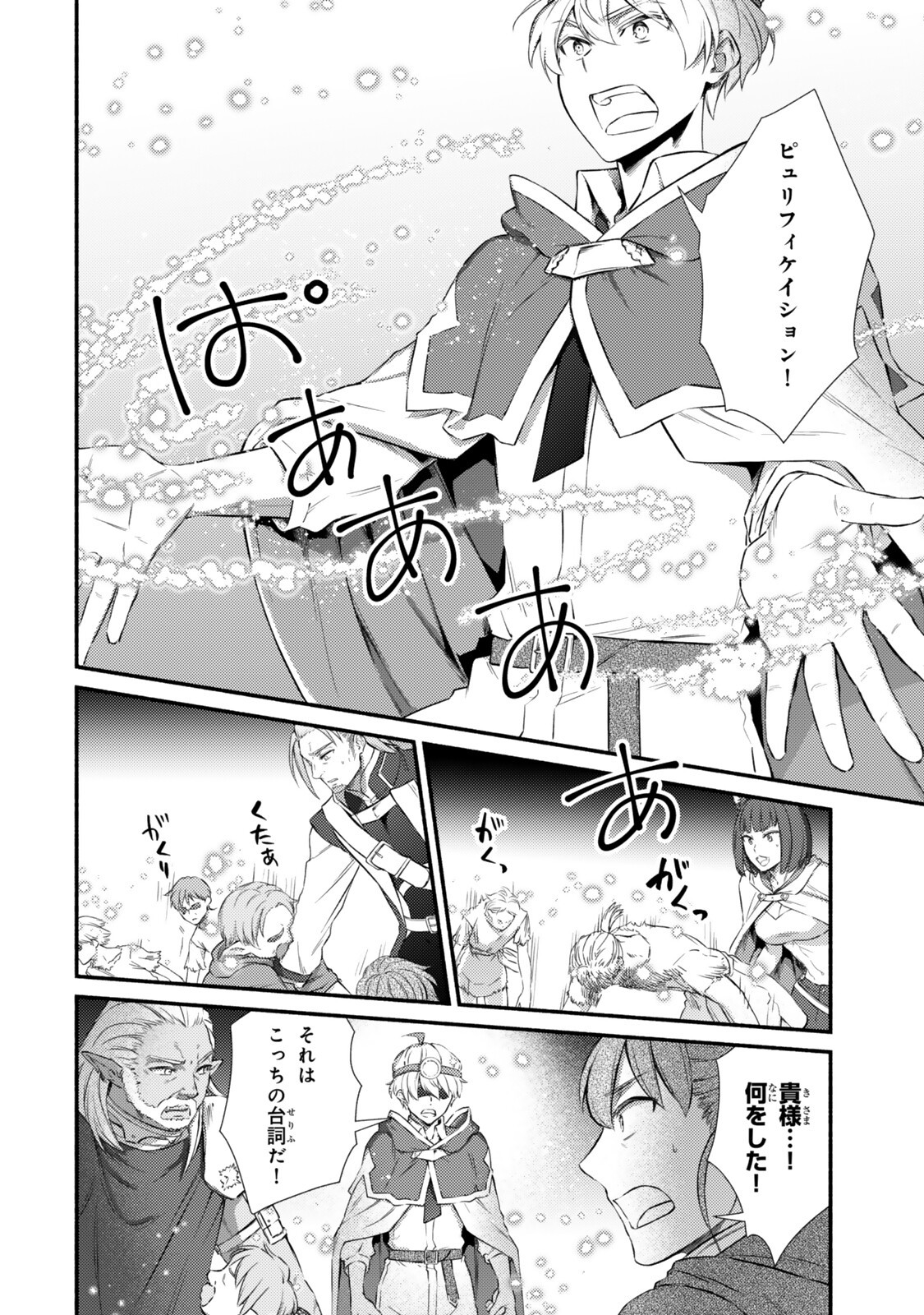 Seija Musou - Sarariiman, Isekai de Ikinokoru Tame ni Ayumu Michi Chap 98.1 - Next Chap 99.1