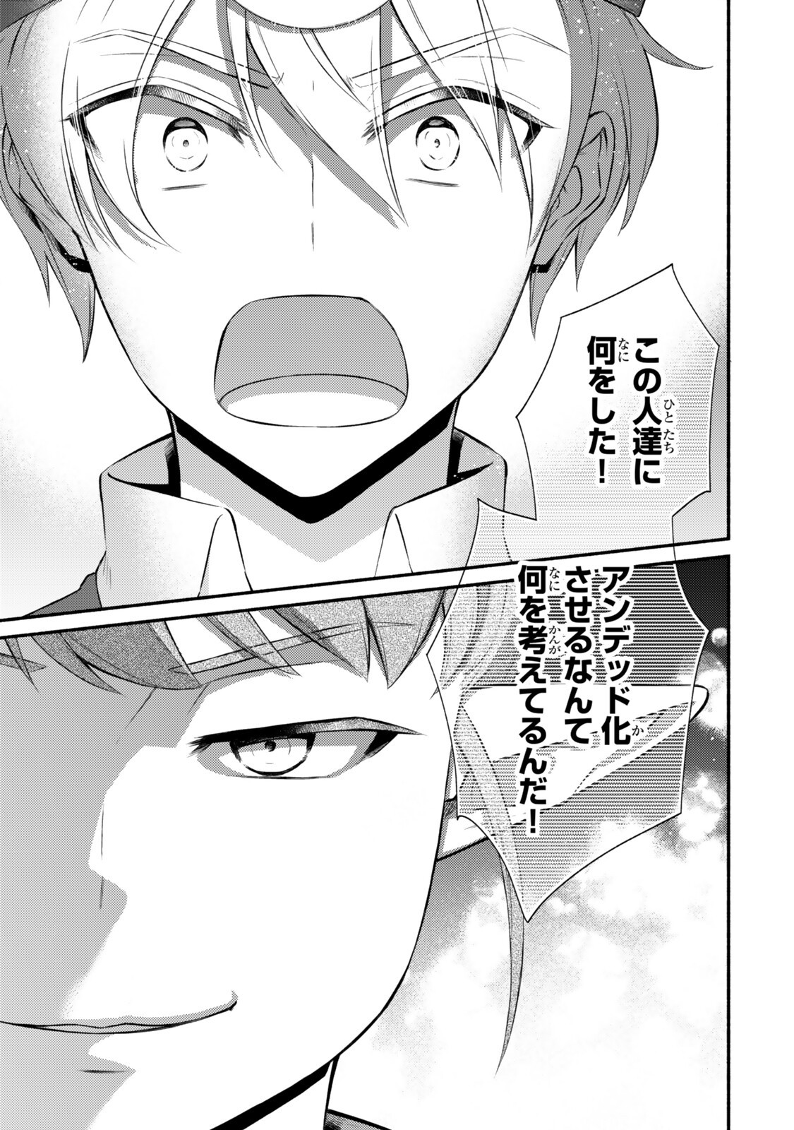 Seija Musou - Sarariiman, Isekai de Ikinokoru Tame ni Ayumu Michi Chap 98.1 - Next Chap 99.1