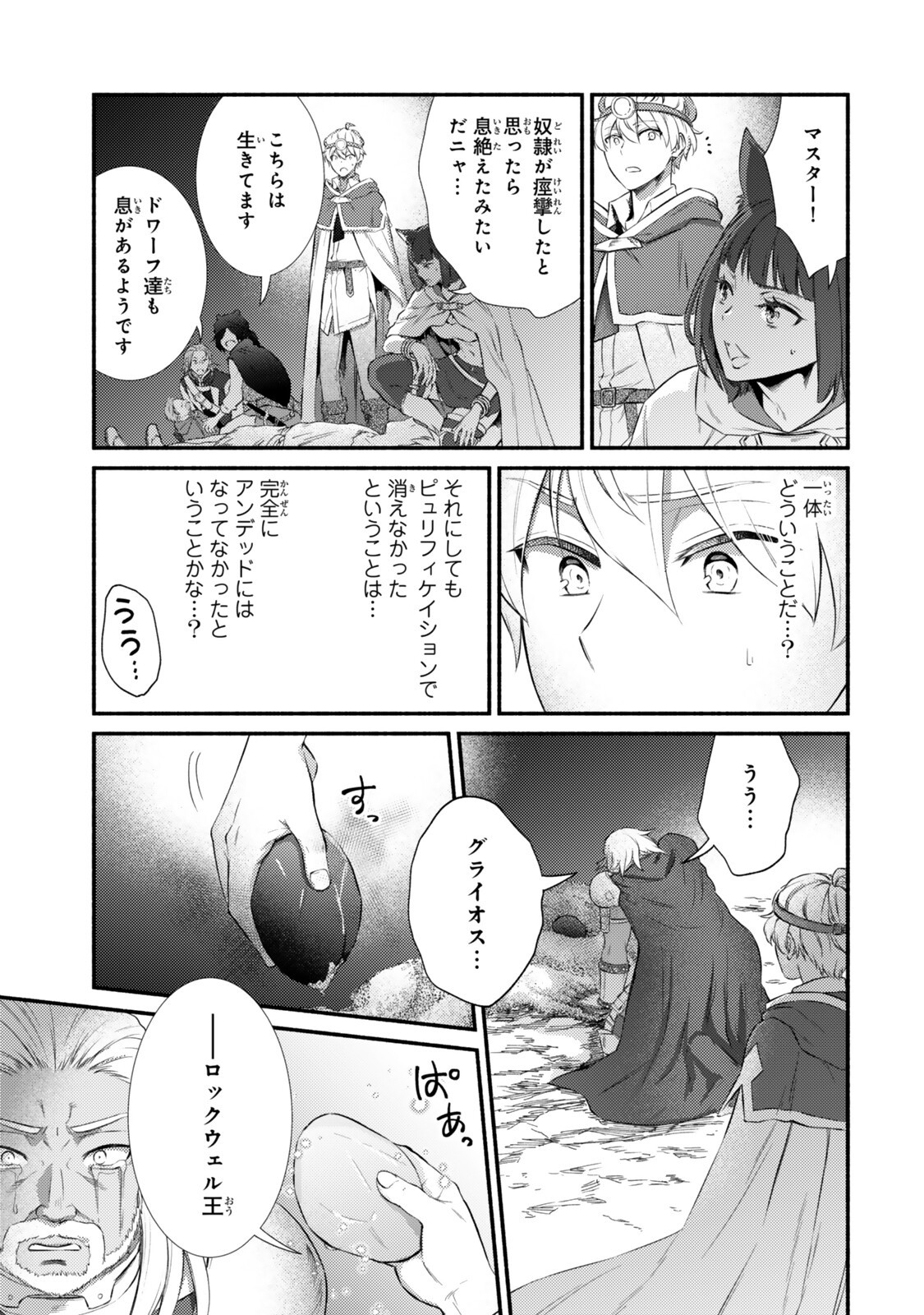 Seija Musou - Sarariiman, Isekai de Ikinokoru Tame ni Ayumu Michi Chap 98.2 - Next Chap 99.2