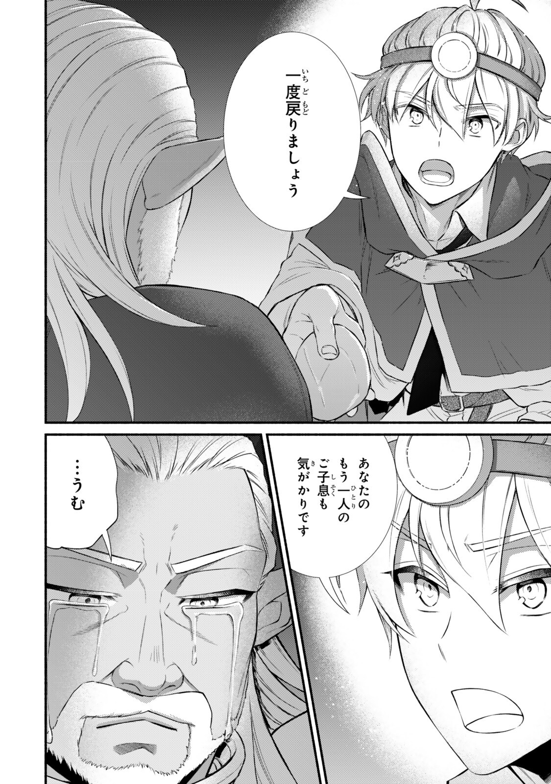 Seija Musou - Sarariiman, Isekai de Ikinokoru Tame ni Ayumu Michi Chap 98.2 - Next Chap 99.2