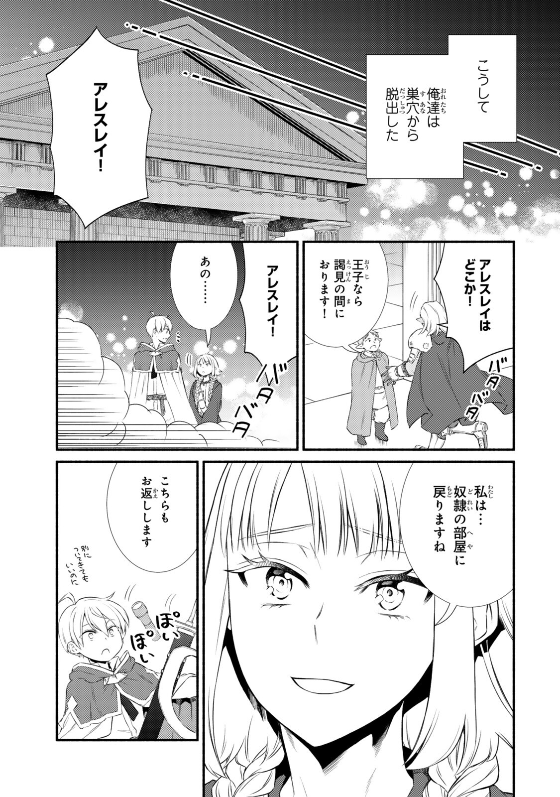 Seija Musou - Sarariiman, Isekai de Ikinokoru Tame ni Ayumu Michi Chap 98.2 - Next Chap 99.2