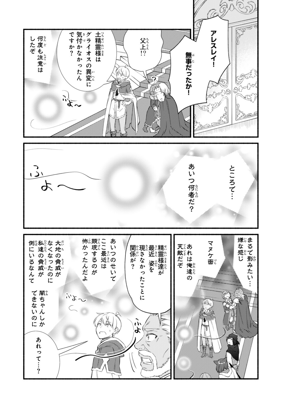 Seija Musou - Sarariiman, Isekai de Ikinokoru Tame ni Ayumu Michi Chap 98.2 - Next Chap 99.2