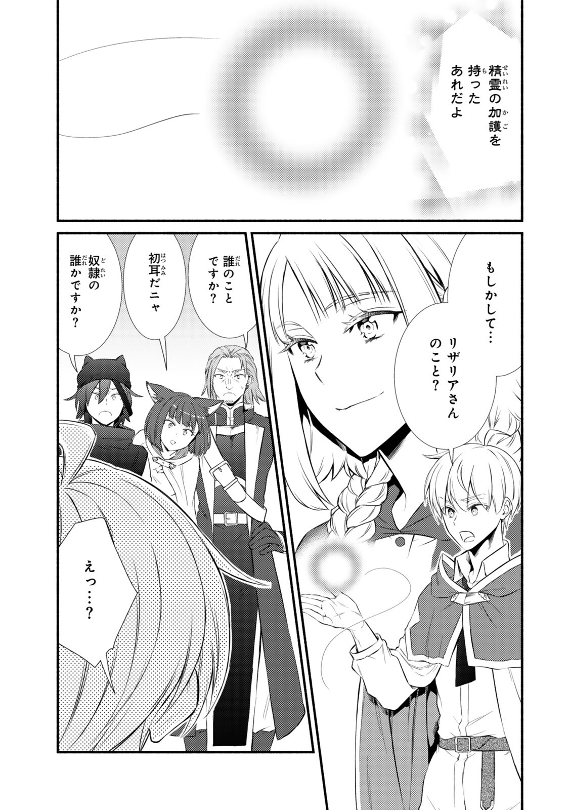 Seija Musou - Sarariiman, Isekai de Ikinokoru Tame ni Ayumu Michi Chap 98.2 - Next Chap 99.2