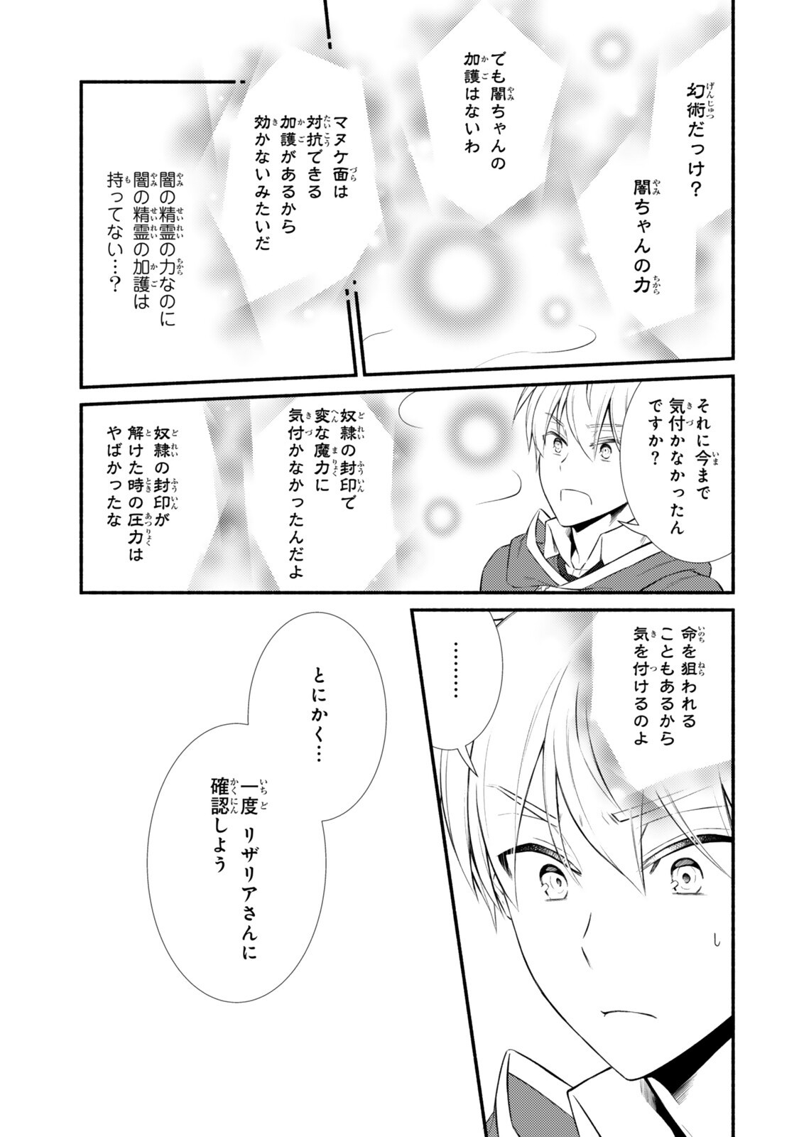 Seija Musou - Sarariiman, Isekai de Ikinokoru Tame ni Ayumu Michi Chap 98.2 - Next Chap 99.2