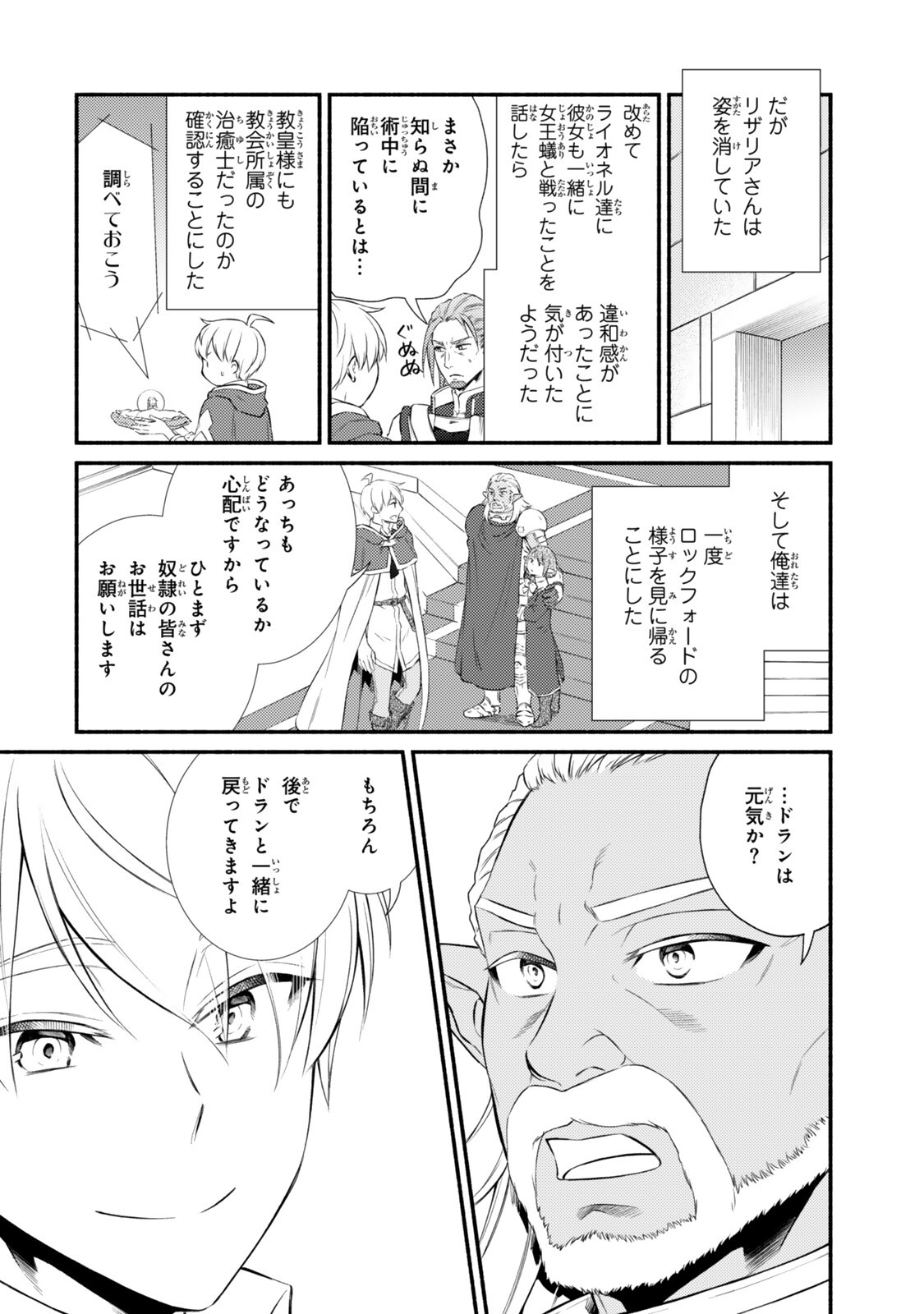 Seija Musou - Sarariiman, Isekai de Ikinokoru Tame ni Ayumu Michi Chap 98.2 - Next Chap 99.2