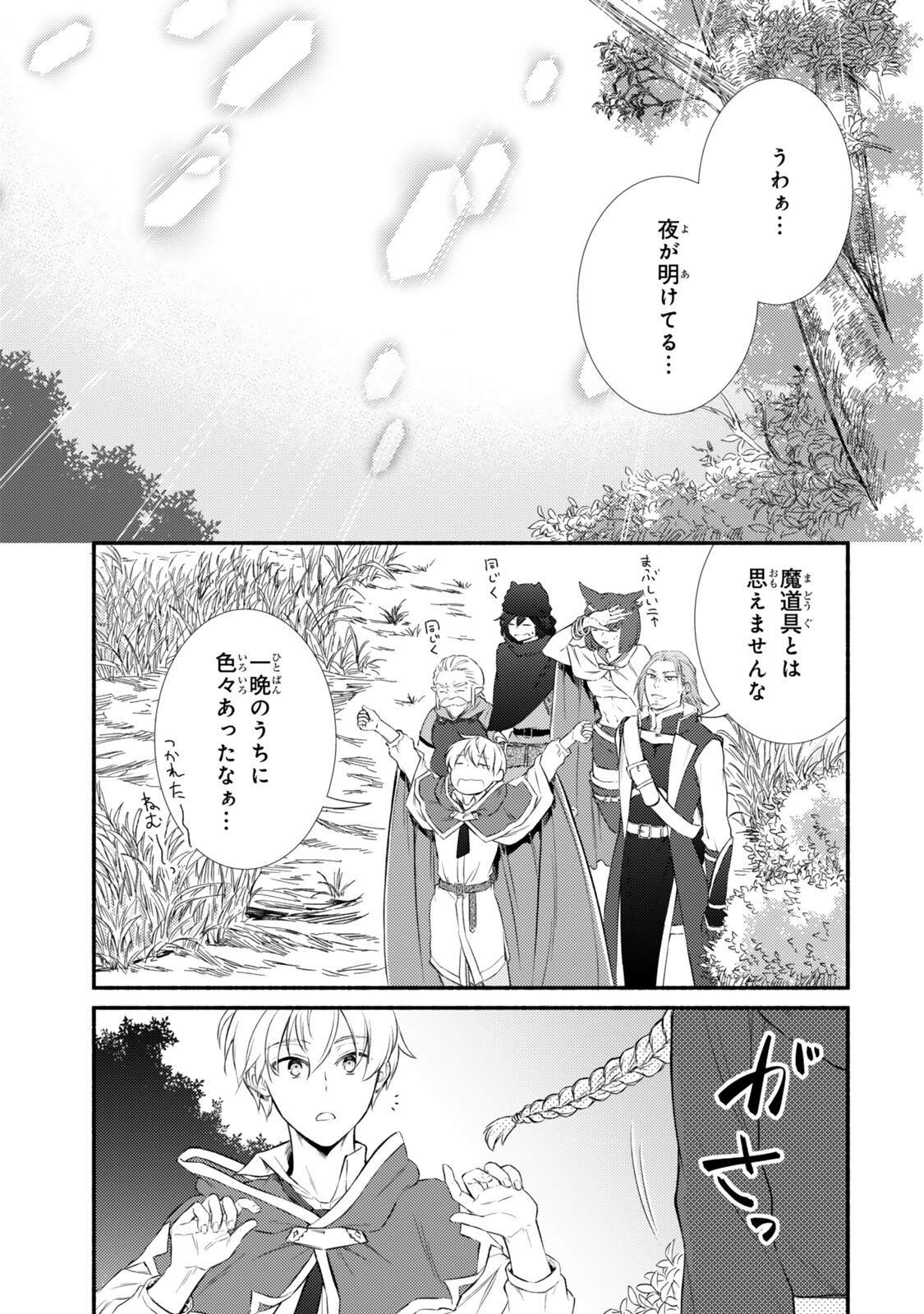 Seija Musou - Sarariiman, Isekai de Ikinokoru Tame ni Ayumu Michi Chap 98.2 - Next Chap 99.2