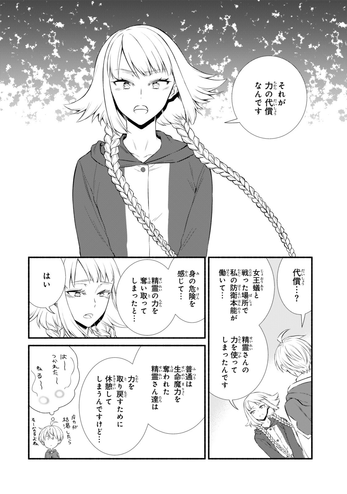 Seija Musou - Sarariiman, Isekai de Ikinokoru Tame ni Ayumu Michi Chap 99.1 - Next Chap 100.1