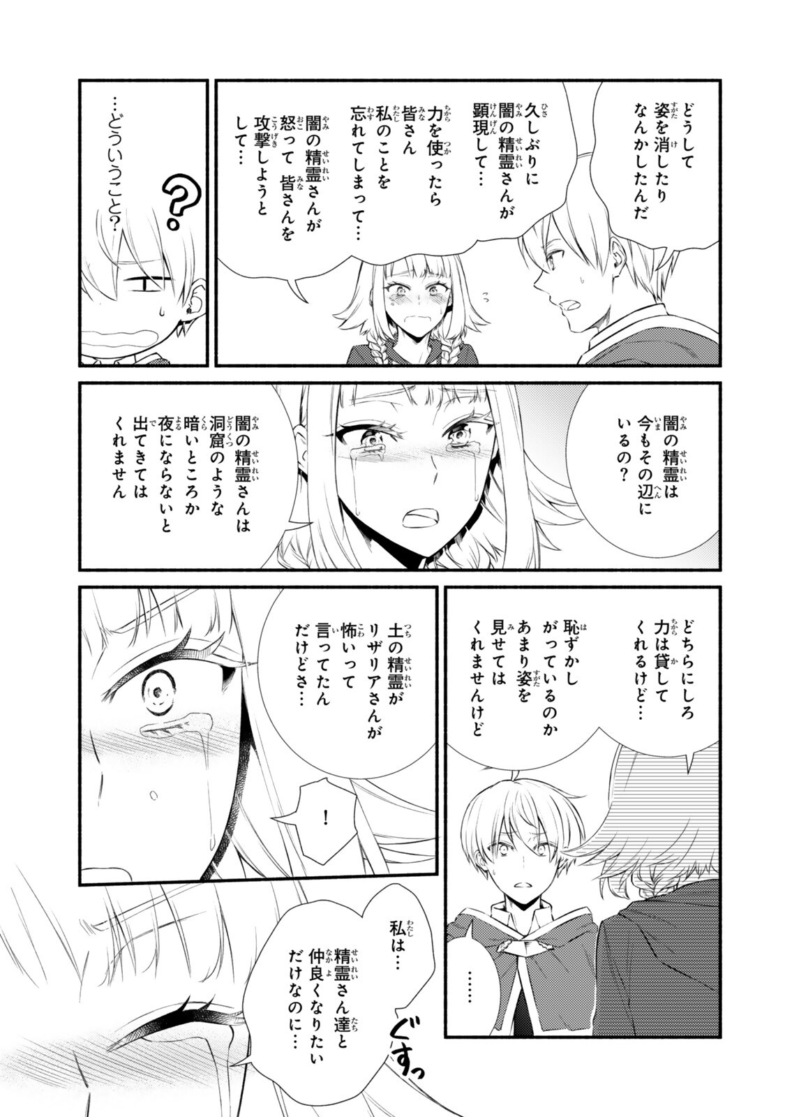 Seija Musou - Sarariiman, Isekai de Ikinokoru Tame ni Ayumu Michi Chap 99.1 - Next Chap 100.1