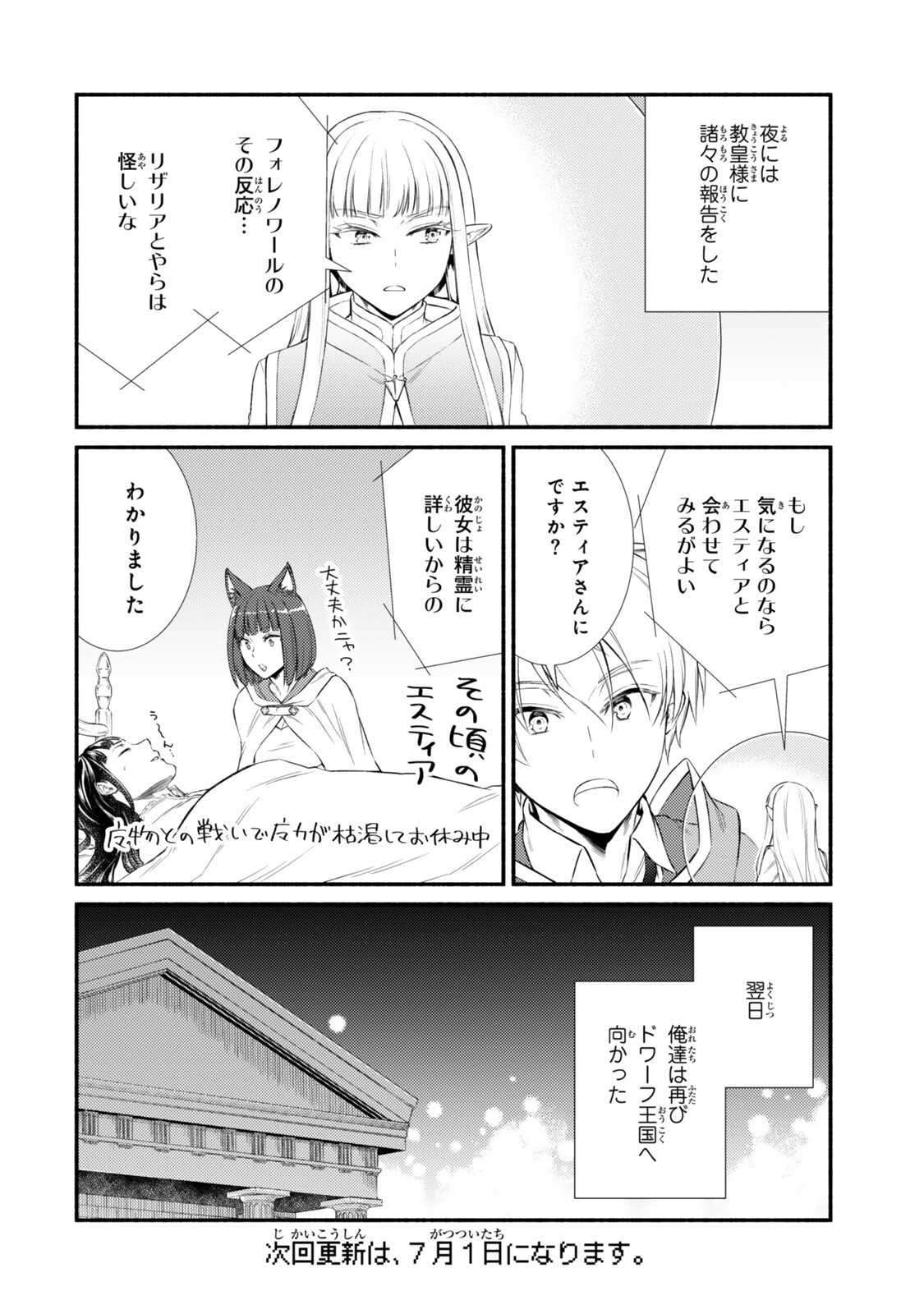 Seija Musou - Sarariiman, Isekai de Ikinokoru Tame ni Ayumu Michi Chap 99.2 - Next Chap 100.2