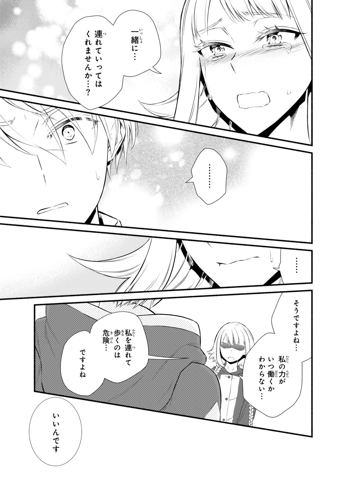 Seija Musou - Sarariiman, Isekai de Ikinokoru Tame ni Ayumu Michi Chap 99.2 - Next Chap 100.2