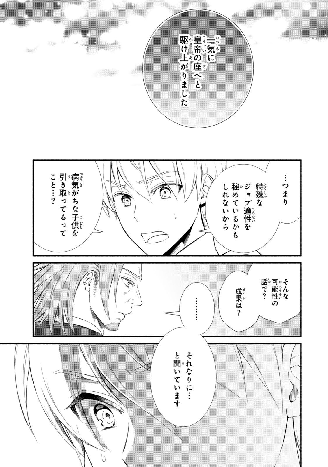 Seija Musou - Sarariiman, Isekai de Ikinokoru Tame ni Ayumu Michi Chap 99.2 - Next Chap 100.2
