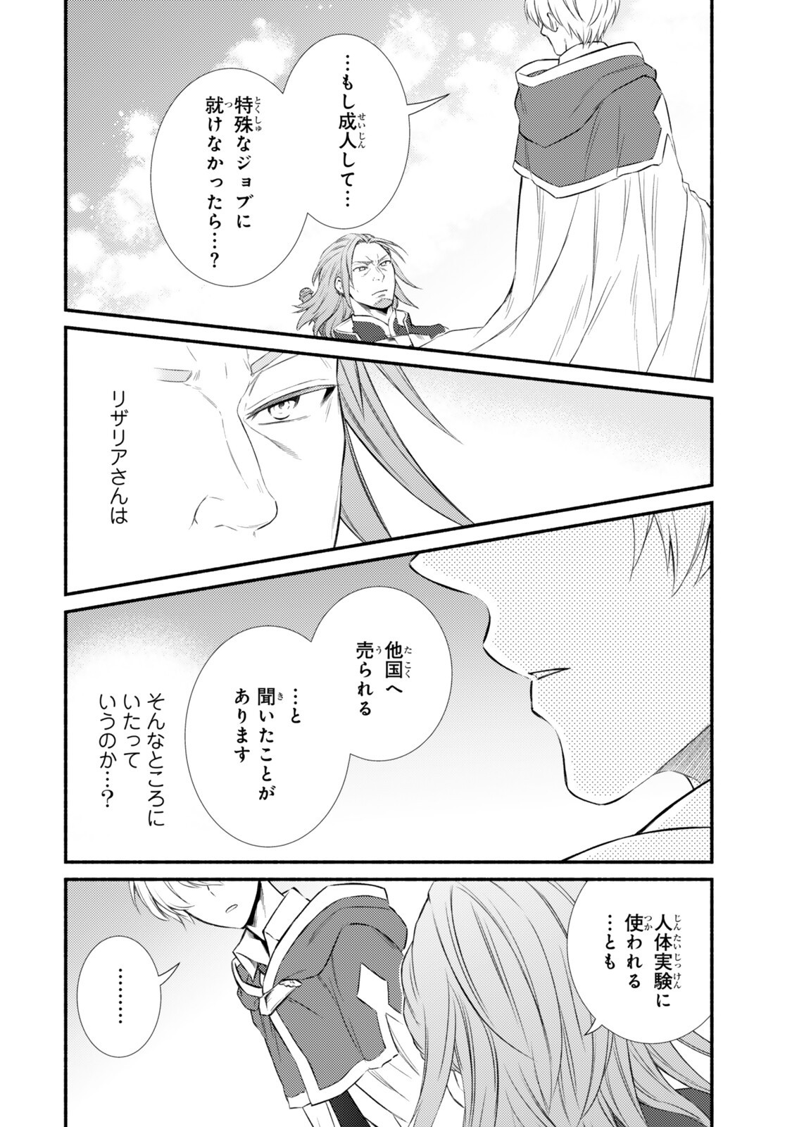 Seija Musou - Sarariiman, Isekai de Ikinokoru Tame ni Ayumu Michi Chap 99.2 - Next Chap 100.2
