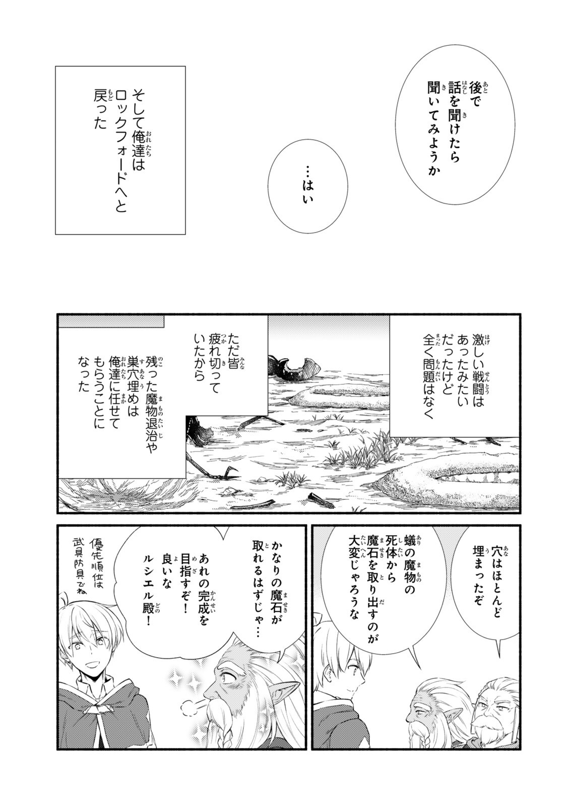 Seija Musou - Sarariiman, Isekai de Ikinokoru Tame ni Ayumu Michi Chap 99.2 - Next Chap 100.2