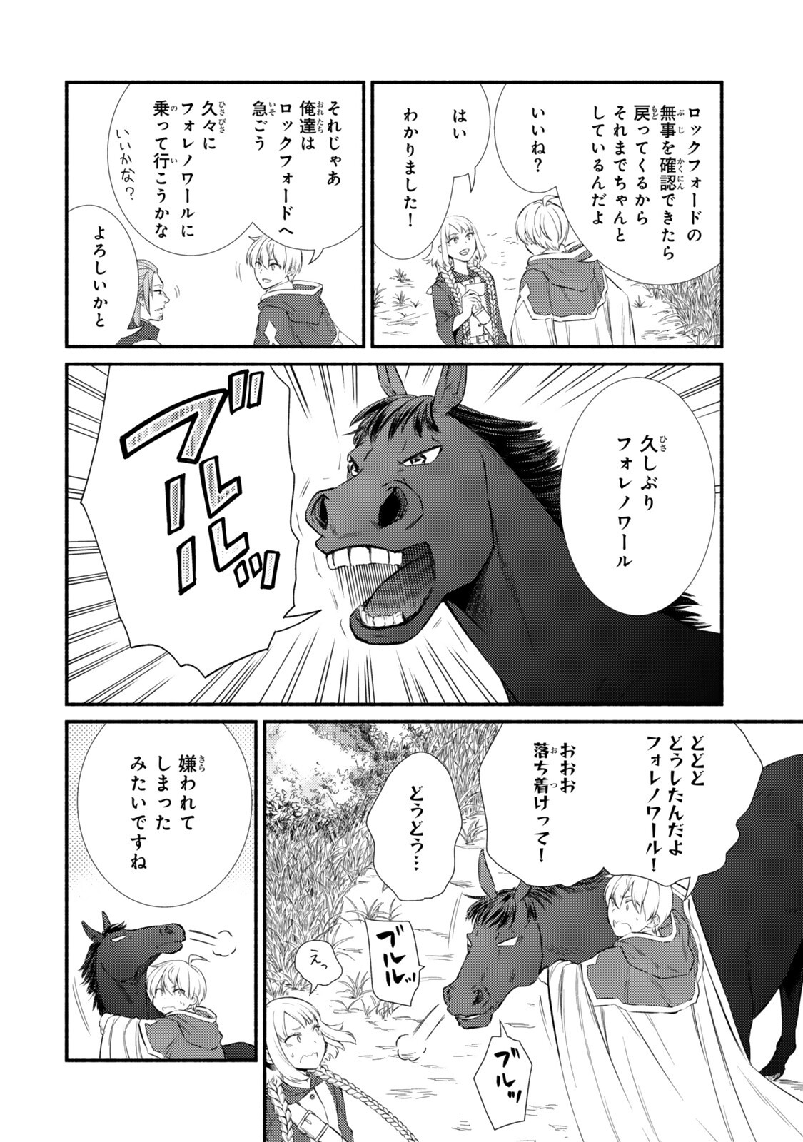Seija Musou - Sarariiman, Isekai de Ikinokoru Tame ni Ayumu Michi Chap 99.2 - Next Chap 100.2