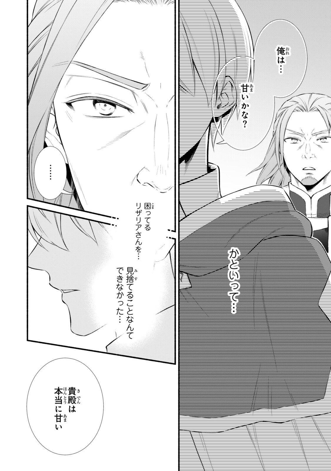 Seija Musou - Sarariiman, Isekai de Ikinokoru Tame ni Ayumu Michi Chap 99.2 - Next Chap 100.2