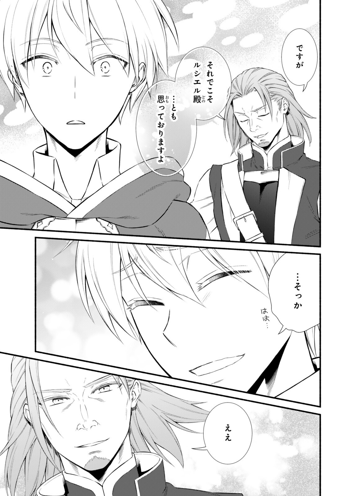 Seija Musou - Sarariiman, Isekai de Ikinokoru Tame ni Ayumu Michi Chap 99.2 - Next Chap 100.2