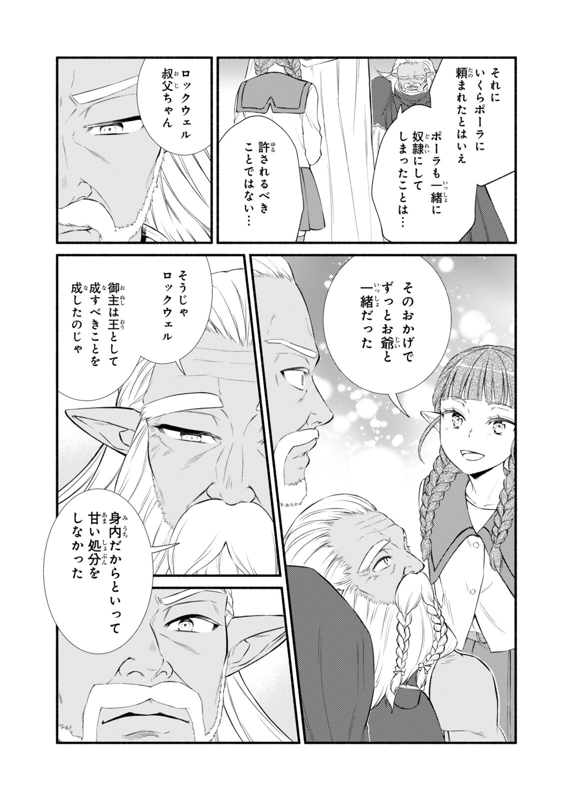 Seija Musou - Sarariiman, Isekai de Ikinokoru Tame ni Ayumu Michi Chap 100.1 - Next Chap 101.1