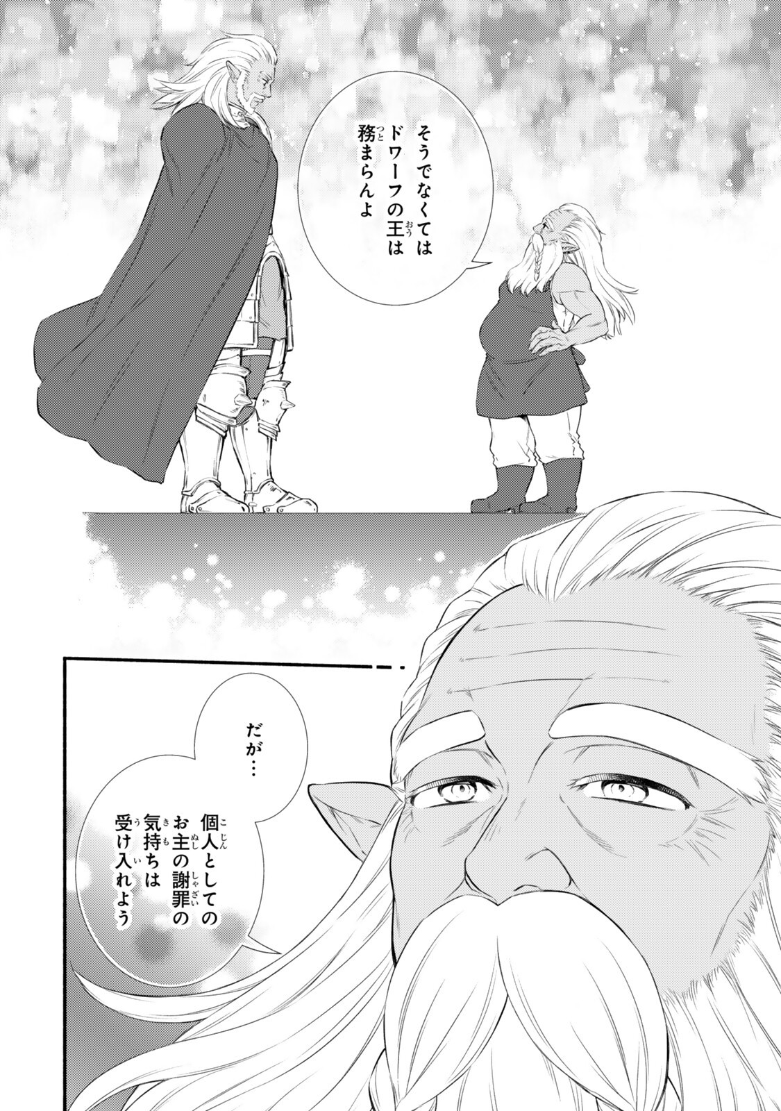 Seija Musou - Sarariiman, Isekai de Ikinokoru Tame ni Ayumu Michi Chap 100.1 - Next Chap 101.1