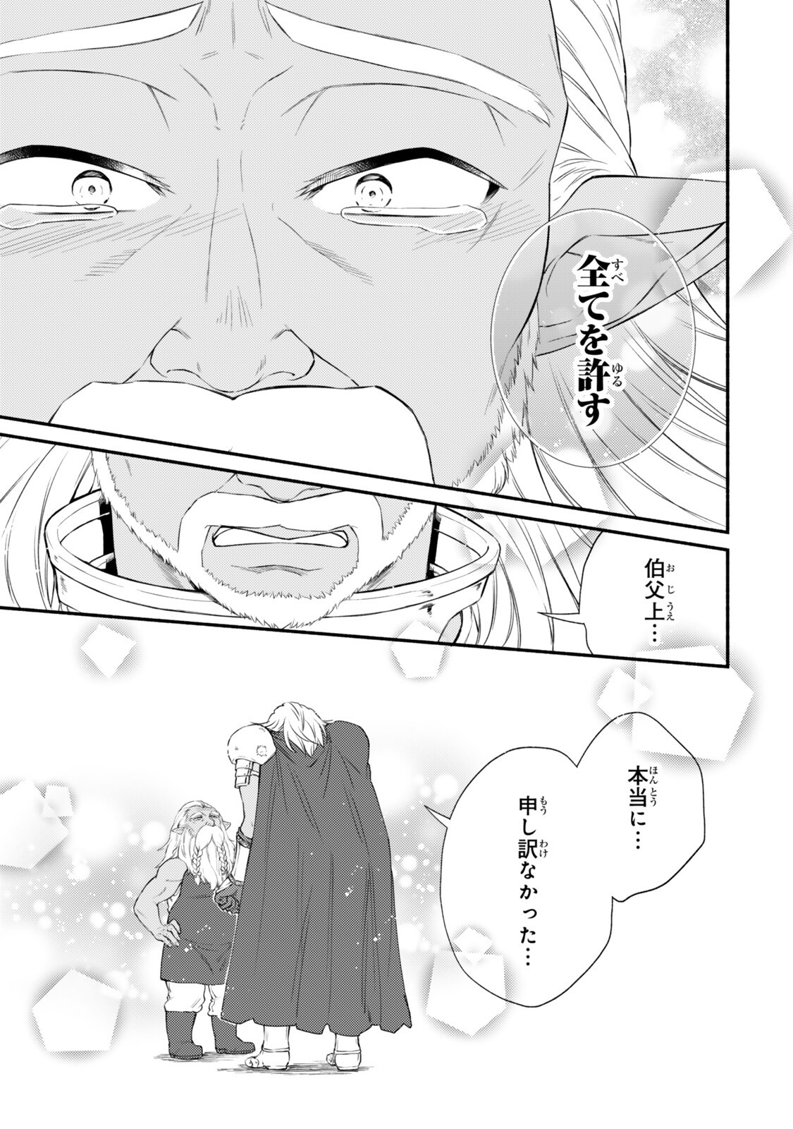 Seija Musou - Sarariiman, Isekai de Ikinokoru Tame ni Ayumu Michi Chap 100.1 - Next Chap 101.1