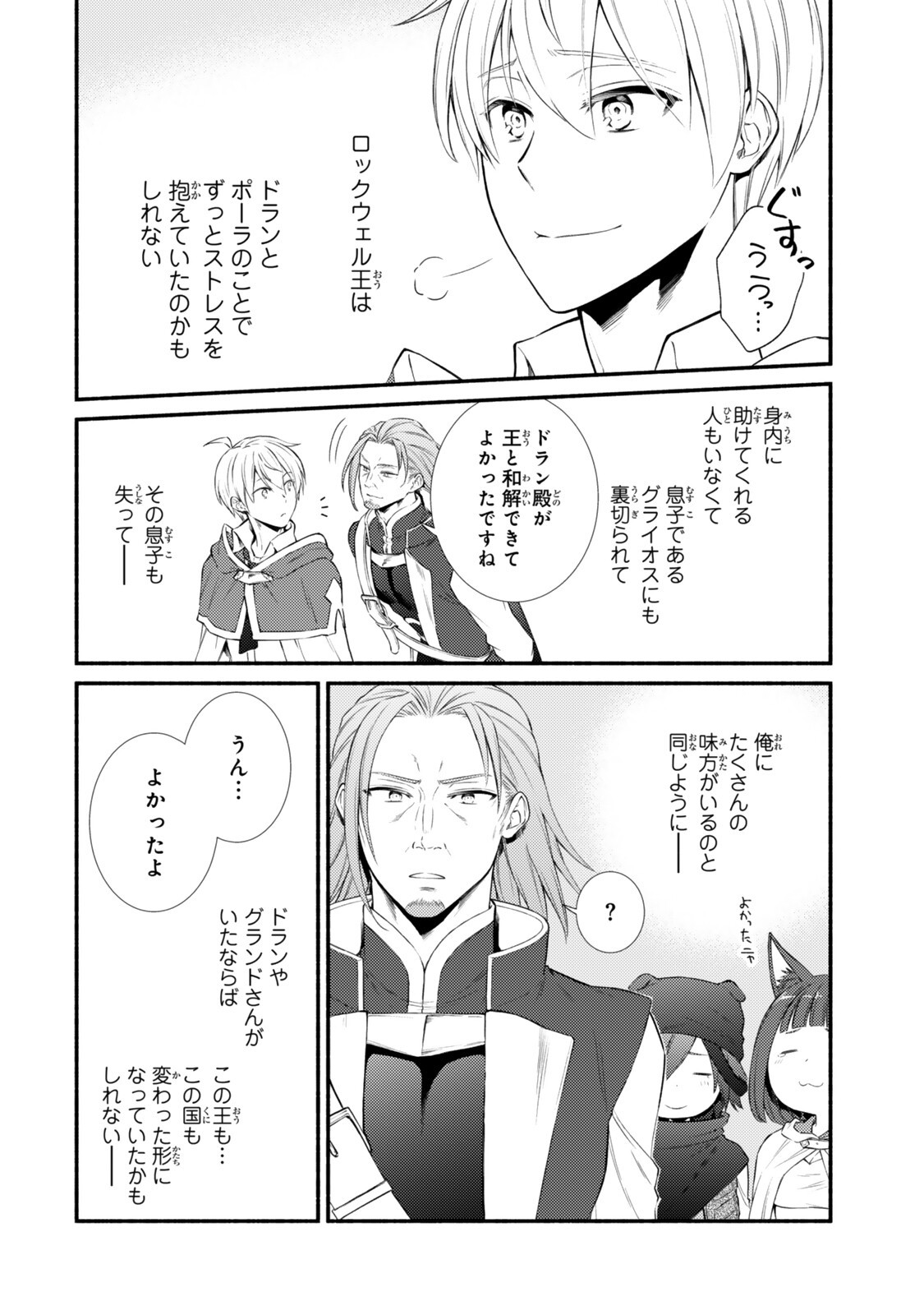 Seija Musou - Sarariiman, Isekai de Ikinokoru Tame ni Ayumu Michi Chap 100.1 - Next Chap 101.1