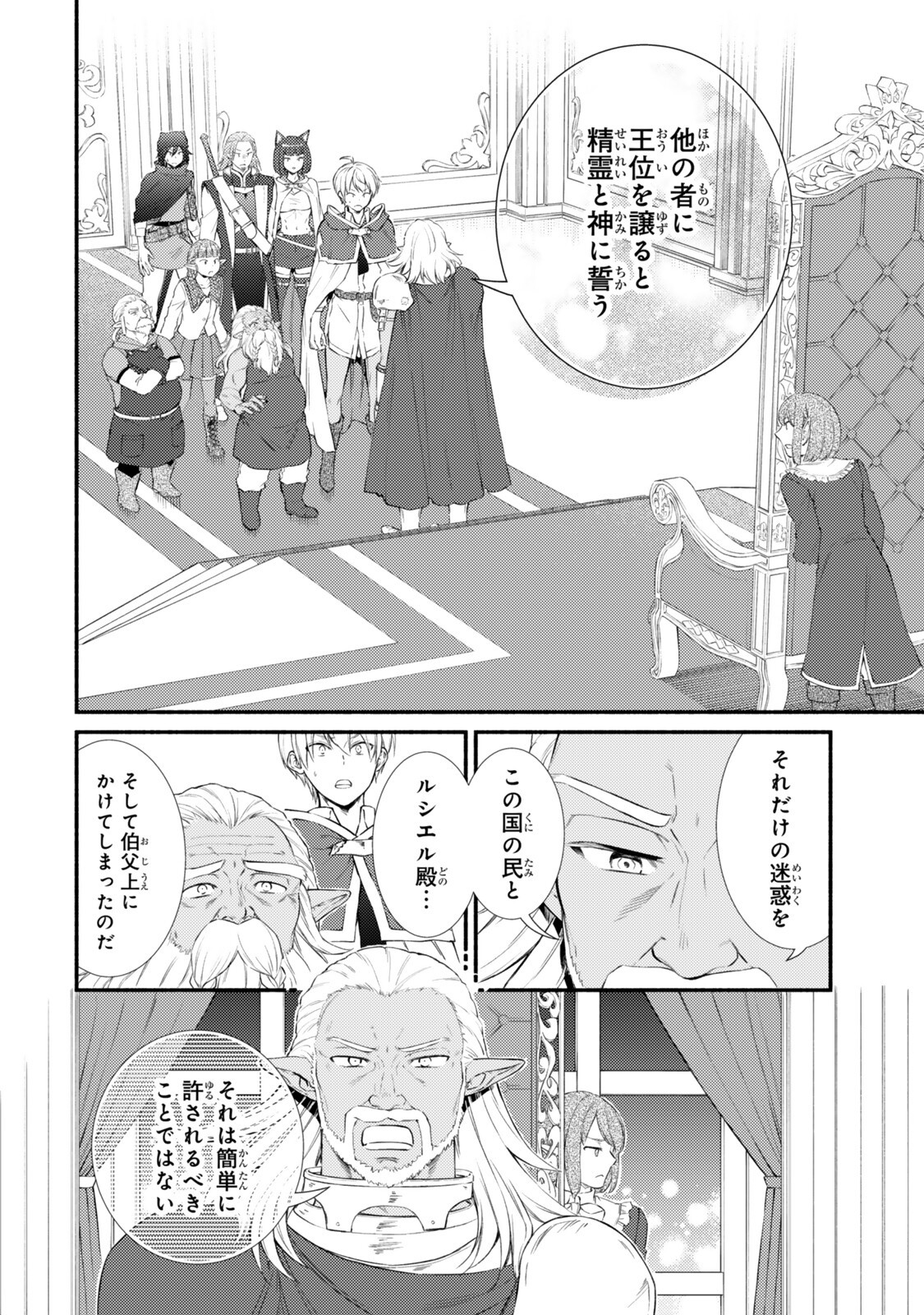 Seija Musou - Sarariiman, Isekai de Ikinokoru Tame ni Ayumu Michi Chap 100.1 - Next Chap 101.1