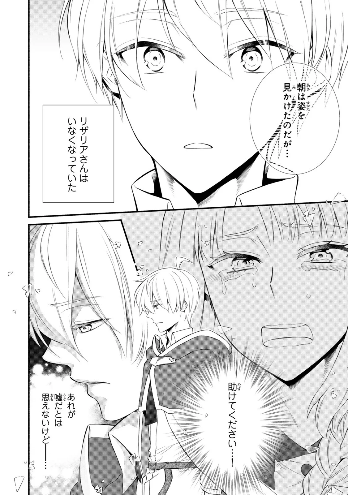 Seija Musou - Sarariiman, Isekai de Ikinokoru Tame ni Ayumu Michi Chap 100.2 - Next Chap 101.2
