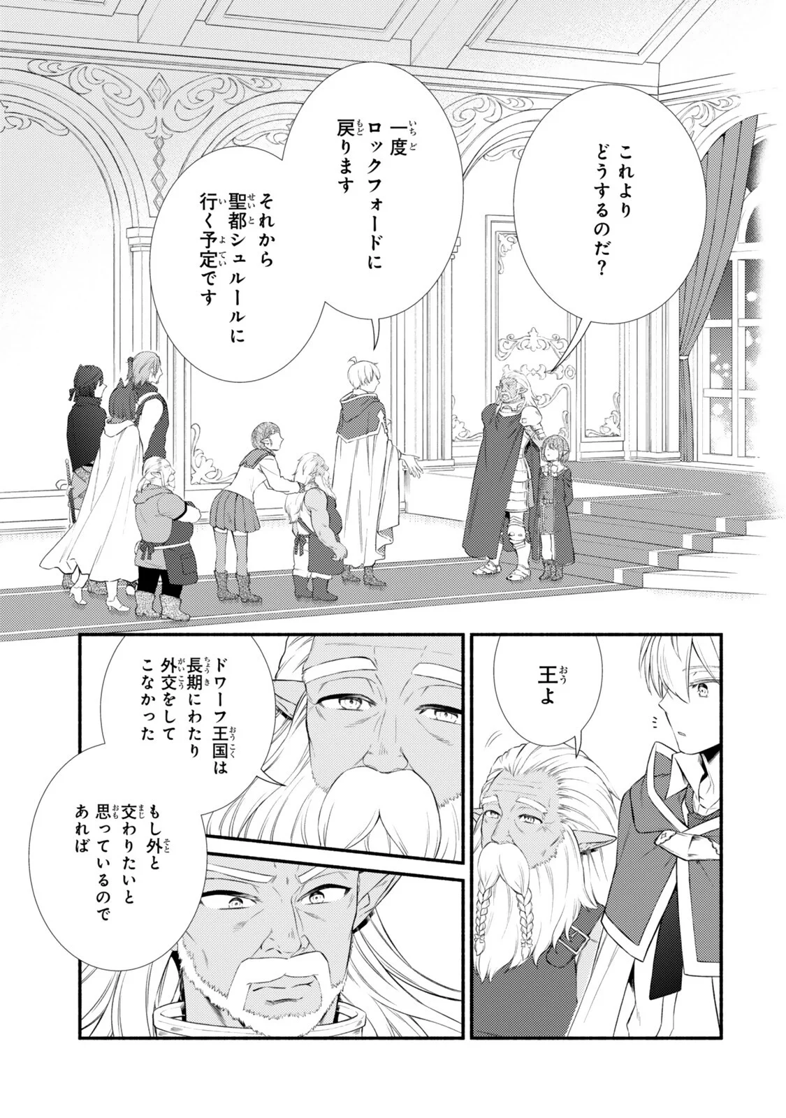 Seija Musou - Sarariiman, Isekai de Ikinokoru Tame ni Ayumu Michi Chap 100.2 - Next Chap 101.2