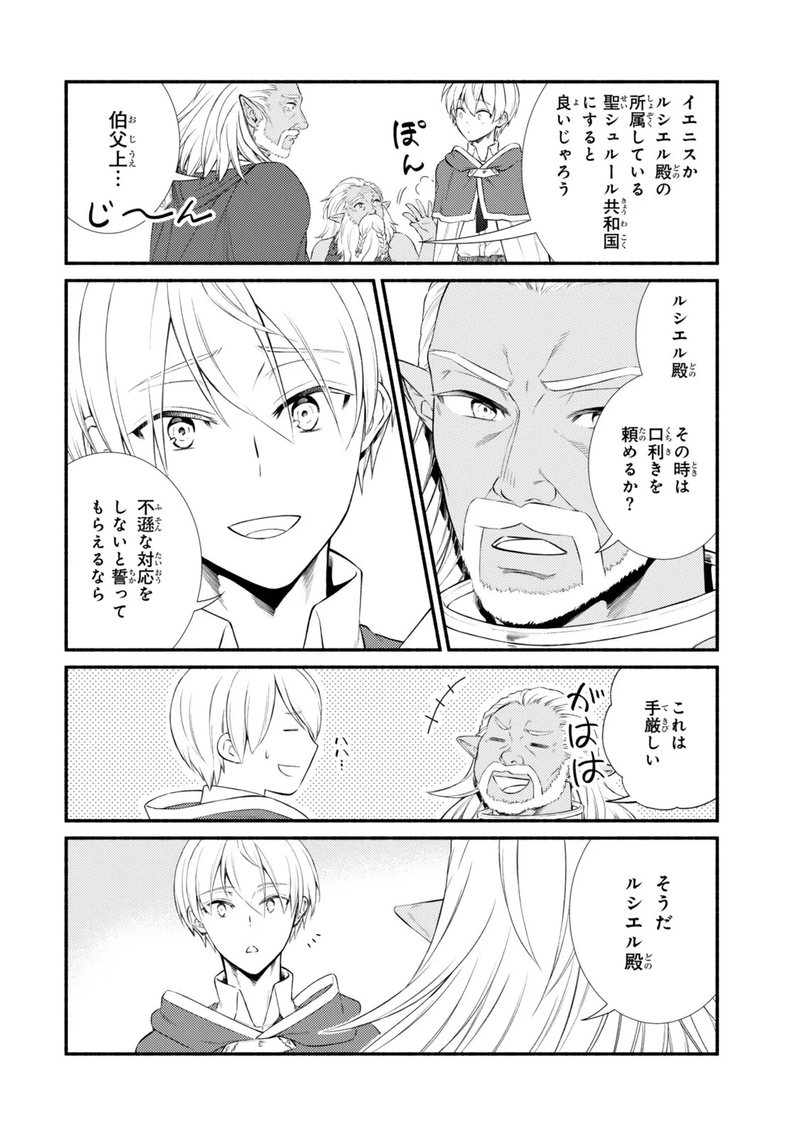 Seija Musou - Sarariiman, Isekai de Ikinokoru Tame ni Ayumu Michi Chap 100.2 - Next Chap 101.2