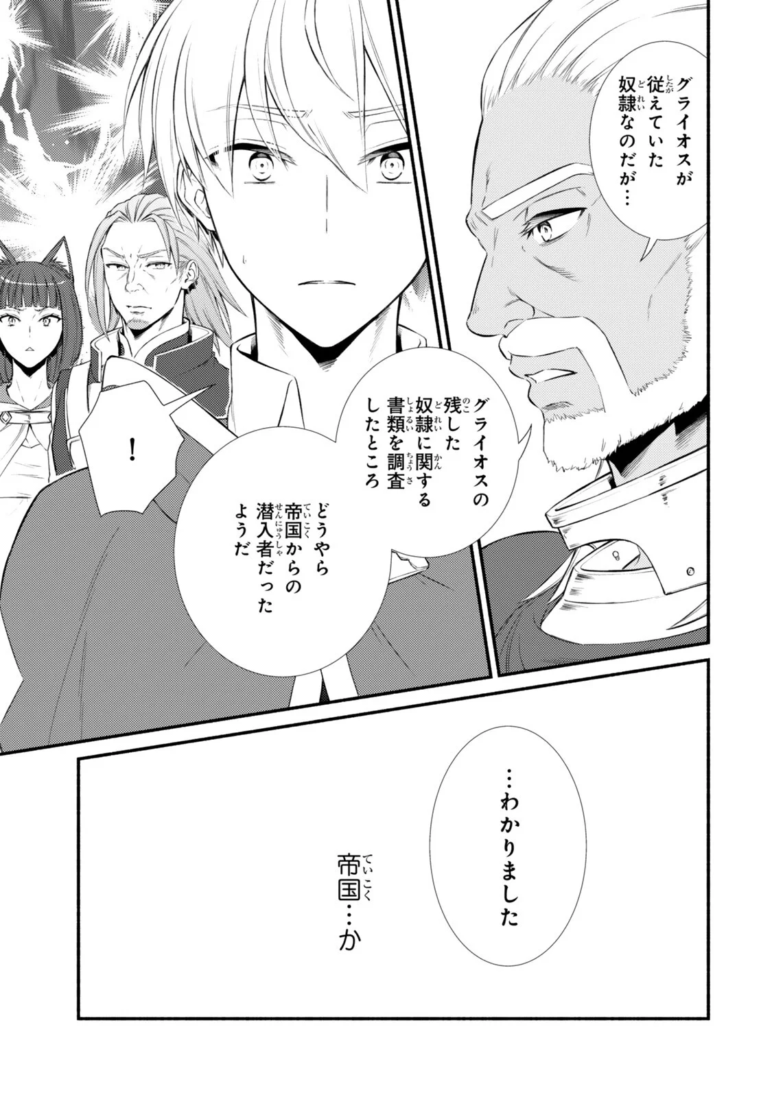 Seija Musou - Sarariiman, Isekai de Ikinokoru Tame ni Ayumu Michi Chap 100.2 - Next Chap 101.2
